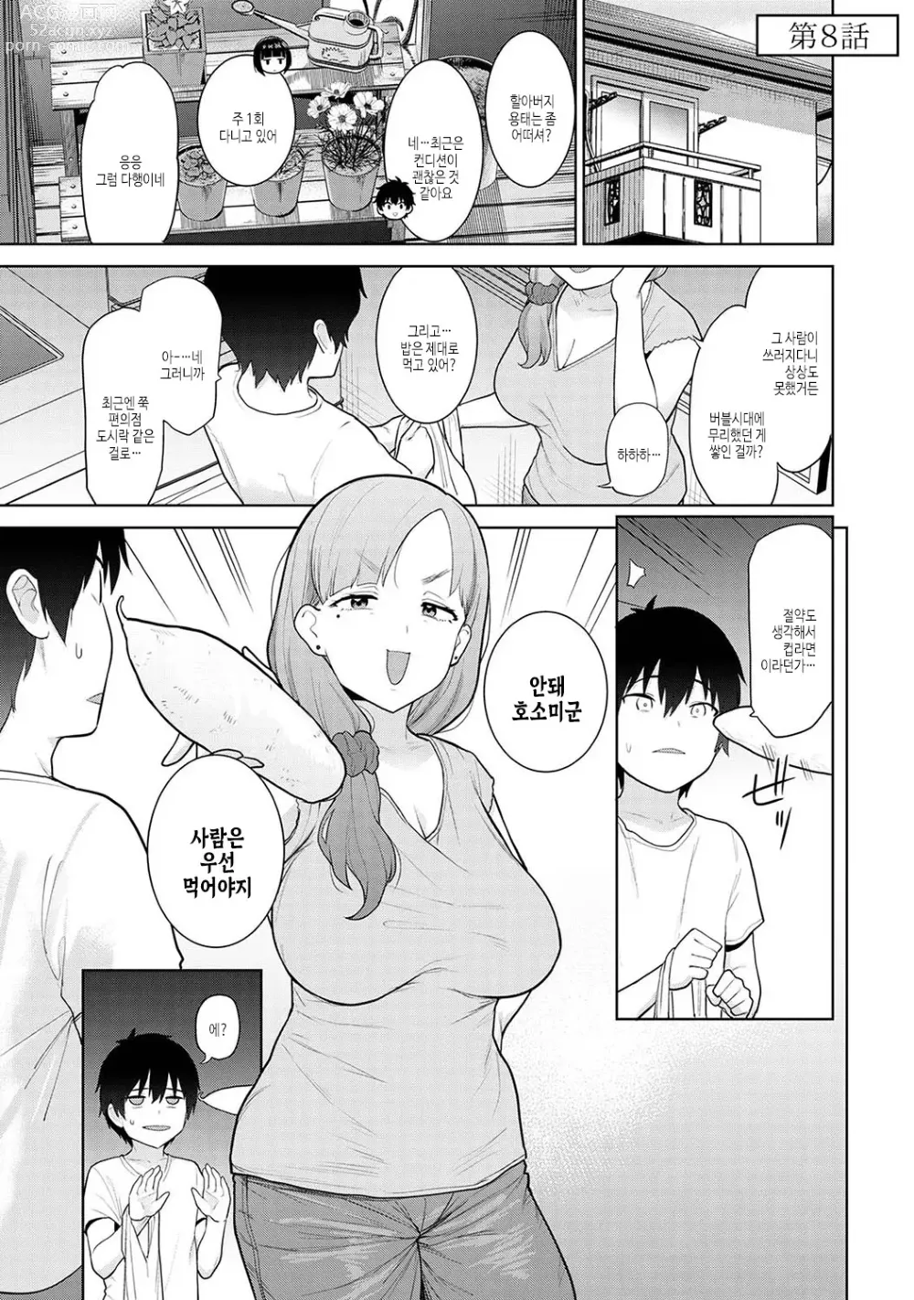 Page 202 of manga 오늘부터 가족, 그리고 연인