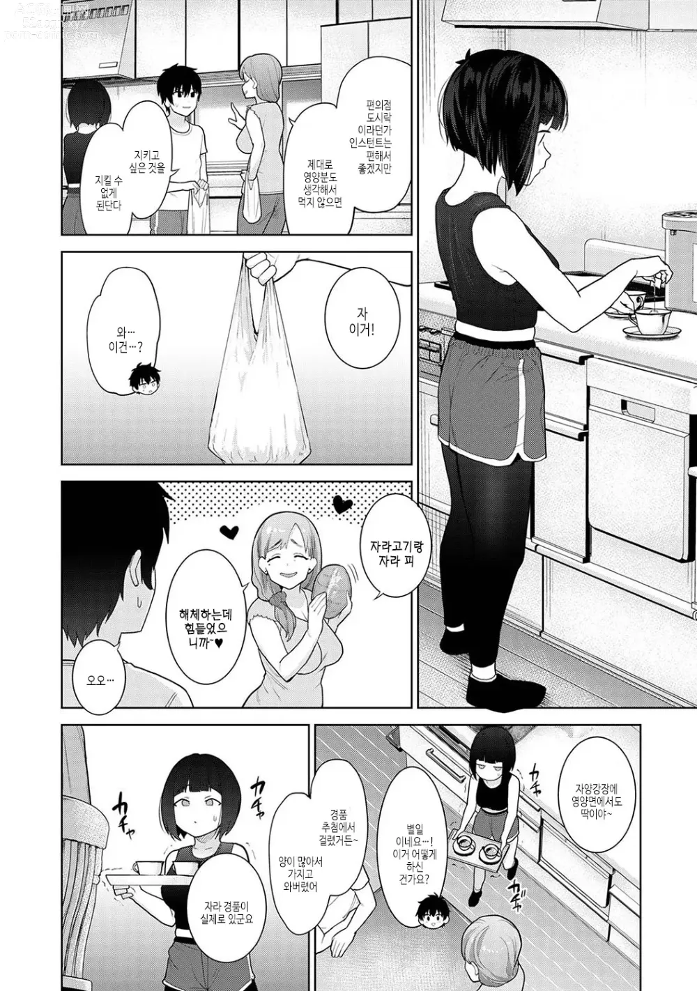 Page 203 of manga 오늘부터 가족, 그리고 연인