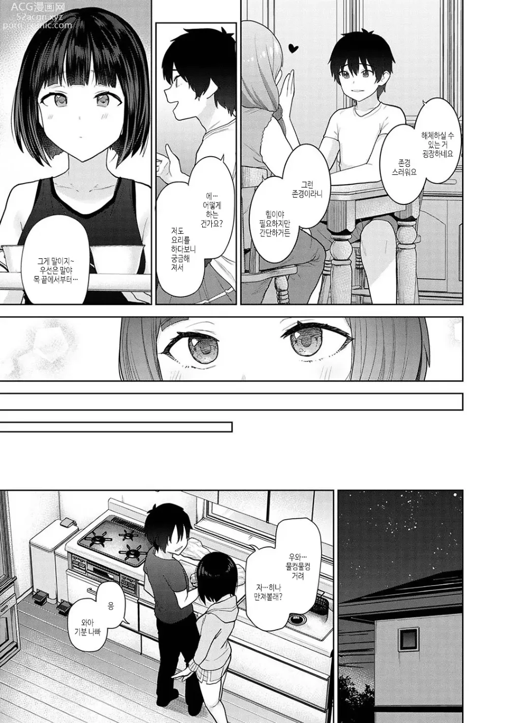 Page 204 of manga 오늘부터 가족, 그리고 연인