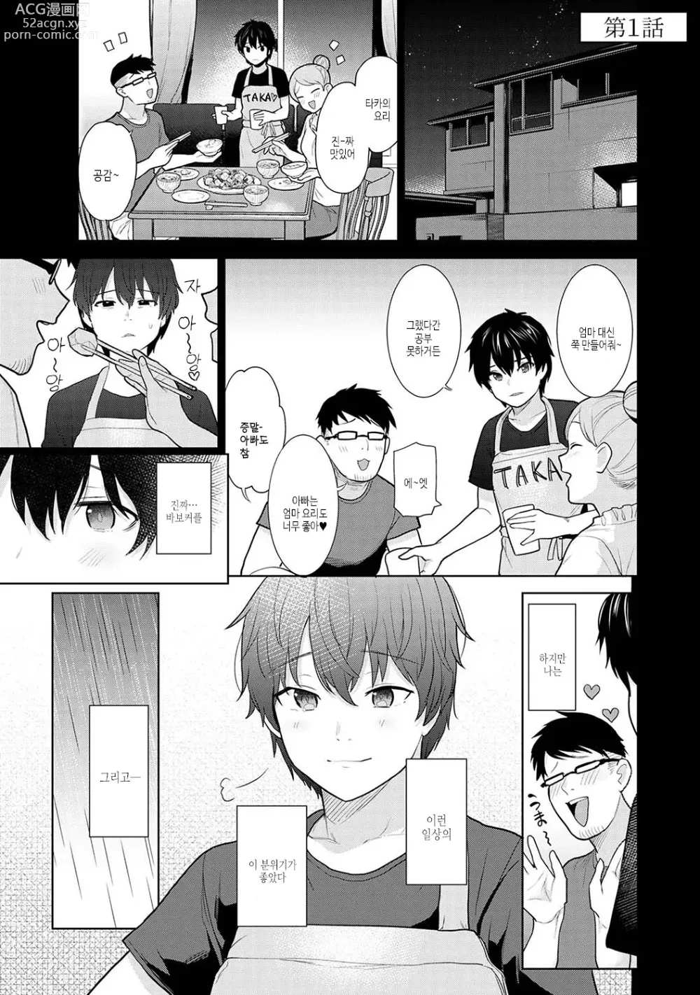 Page 4 of manga 오늘부터 가족, 그리고 연인