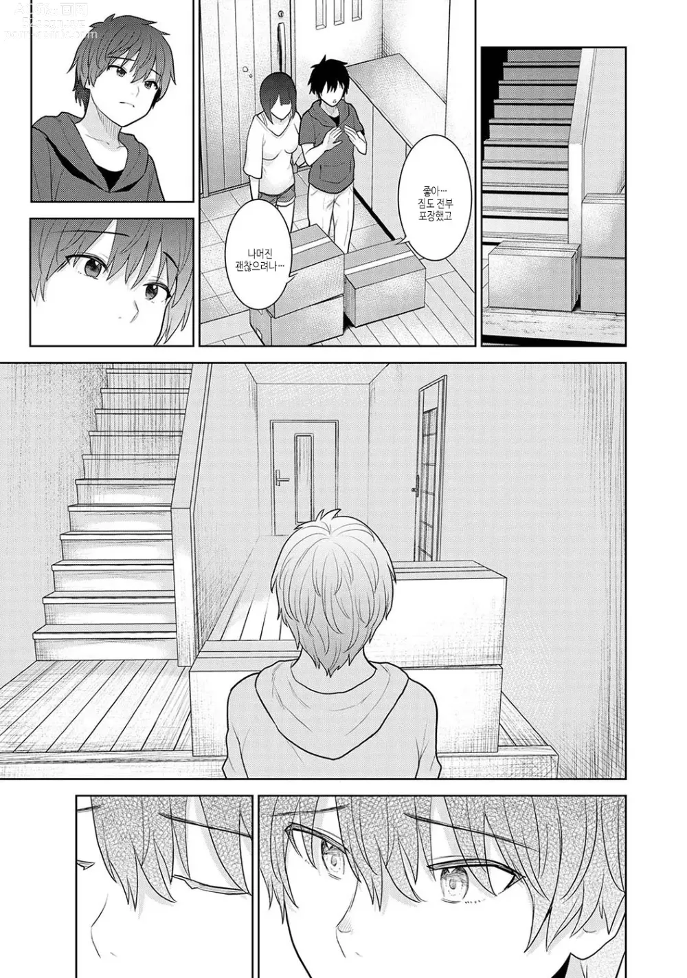 Page 38 of manga 오늘부터 가족, 그리고 연인