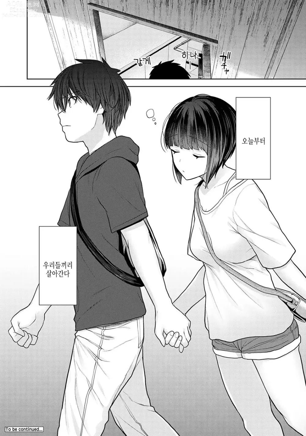 Page 39 of manga 오늘부터 가족, 그리고 연인