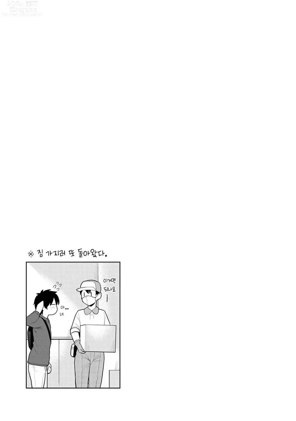 Page 40 of manga 오늘부터 가족, 그리고 연인