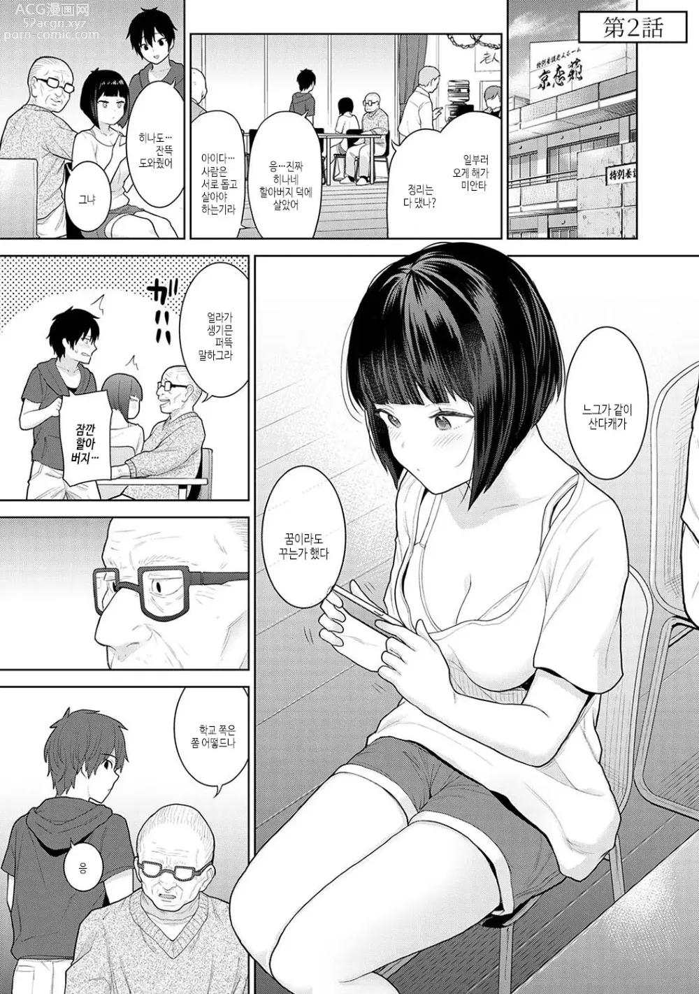 Page 42 of manga 오늘부터 가족, 그리고 연인