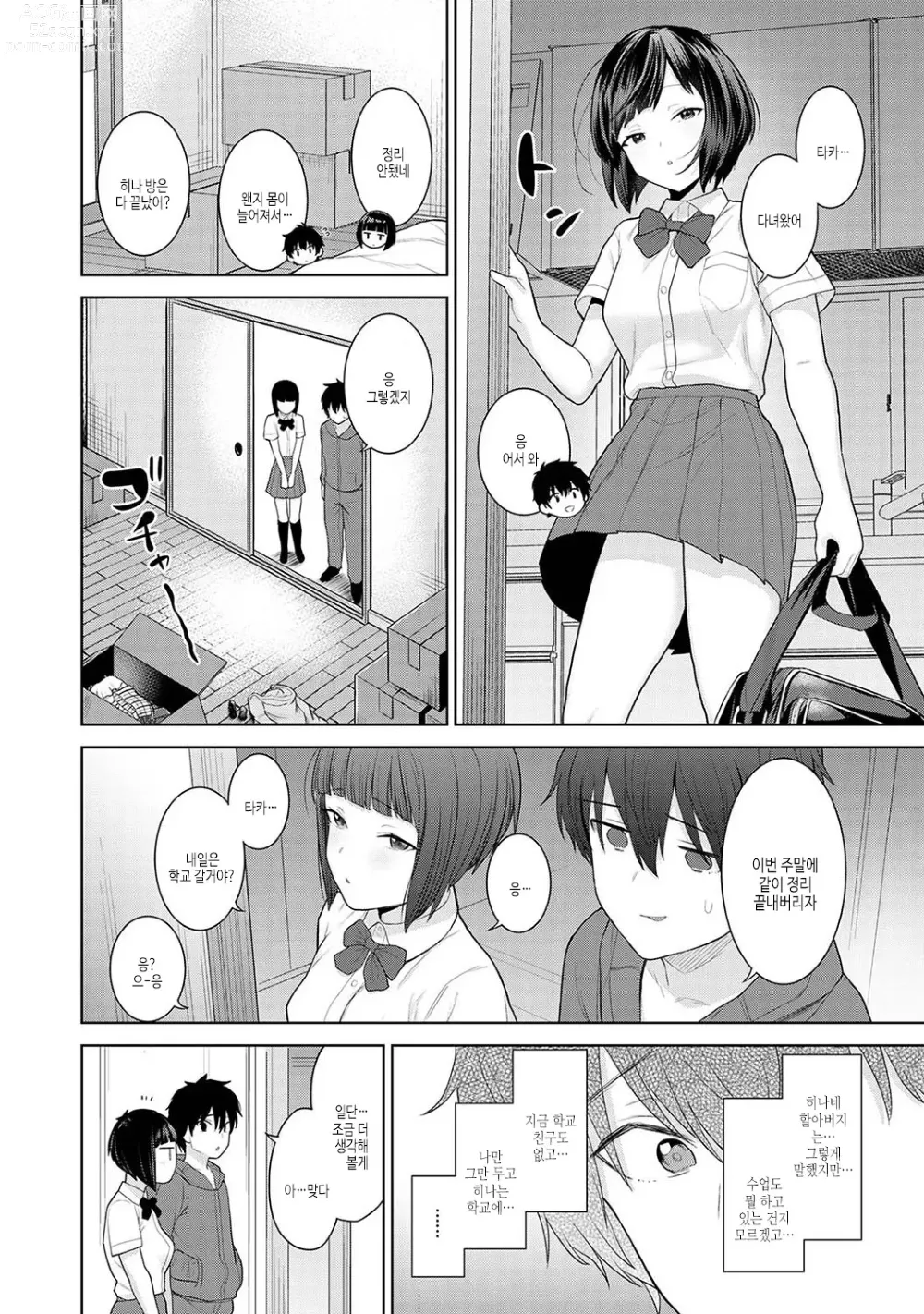 Page 45 of manga 오늘부터 가족, 그리고 연인