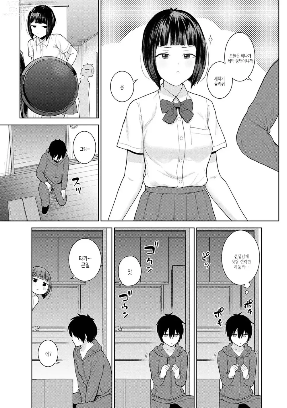 Page 46 of manga 오늘부터 가족, 그리고 연인