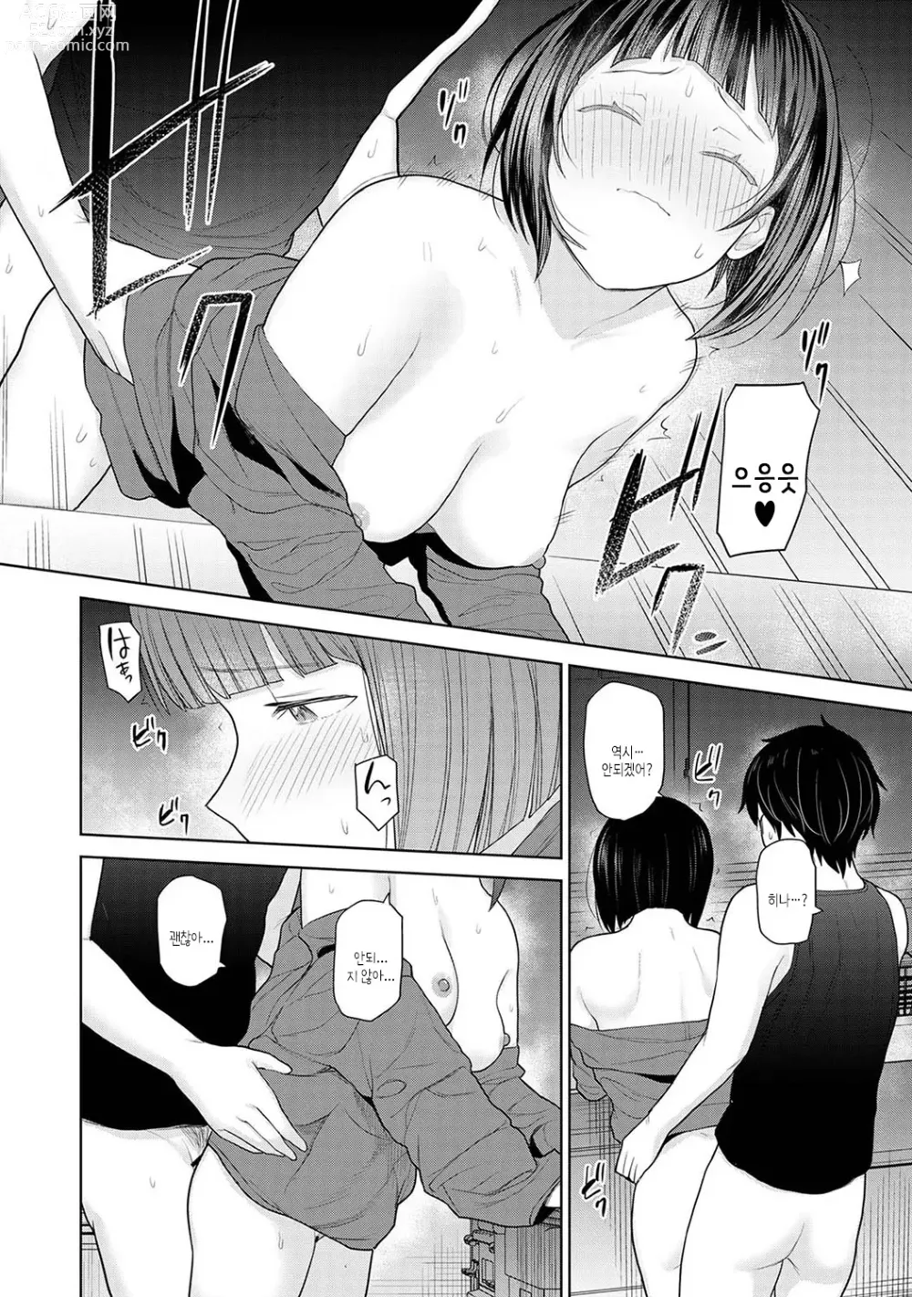 Page 59 of manga 오늘부터 가족, 그리고 연인