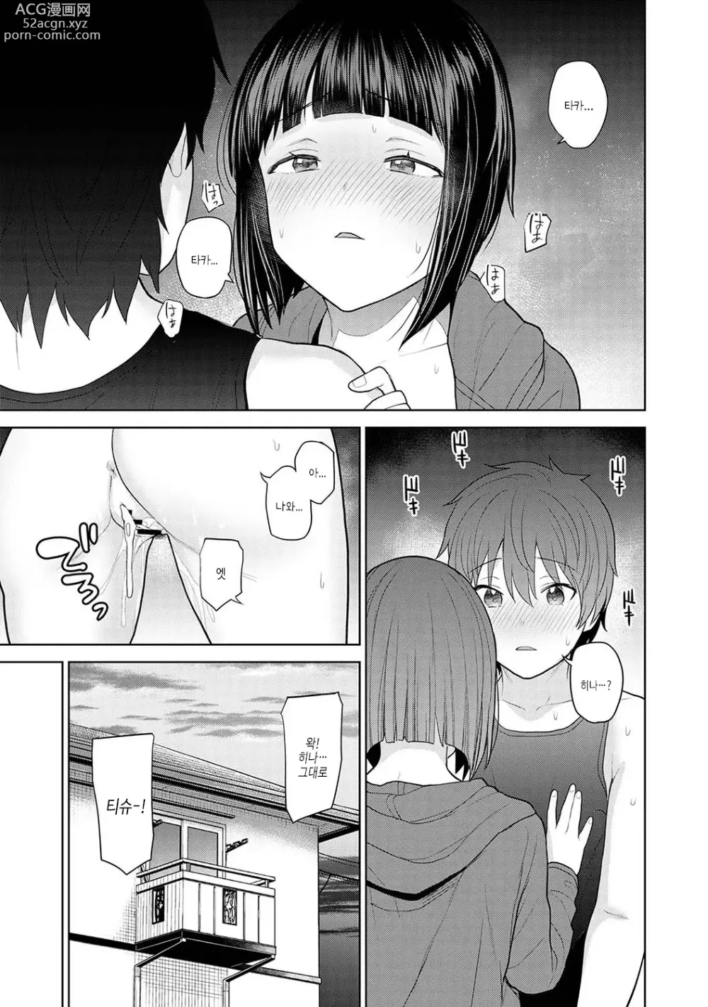 Page 64 of manga 오늘부터 가족, 그리고 연인