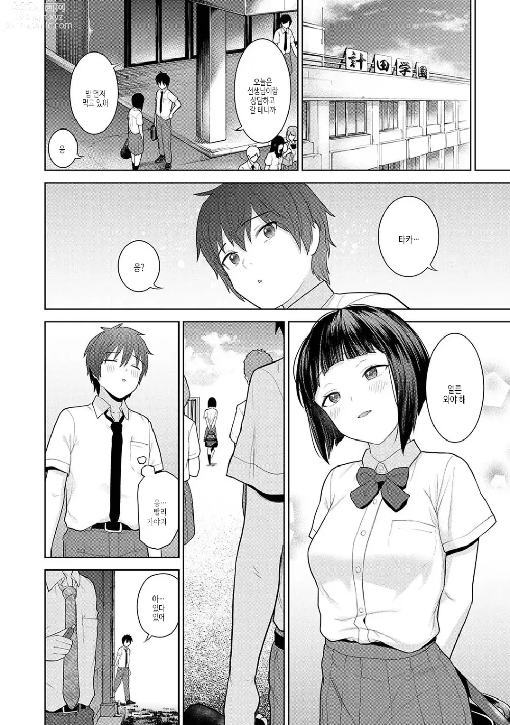 Page 65 of manga 오늘부터 가족, 그리고 연인