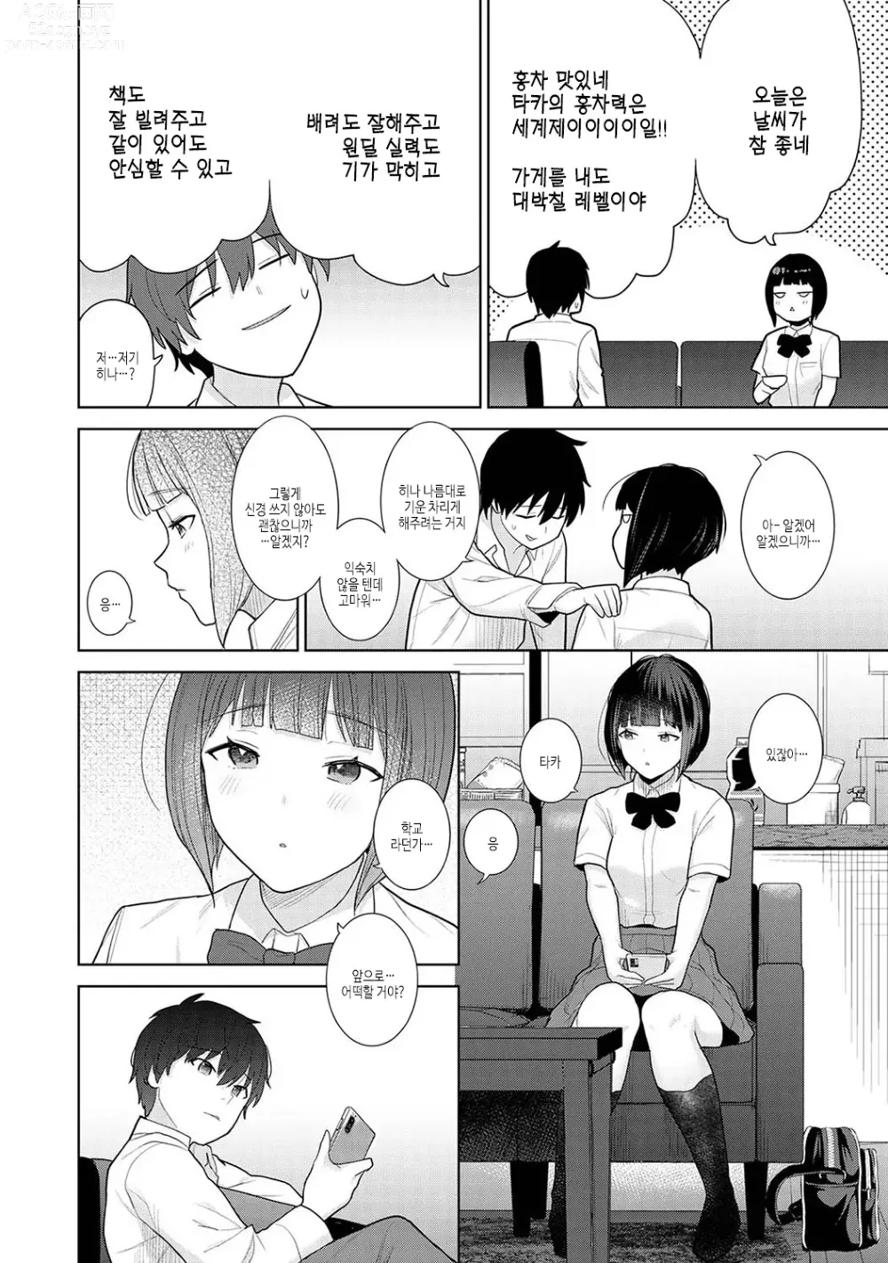 Page 9 of manga 오늘부터 가족, 그리고 연인