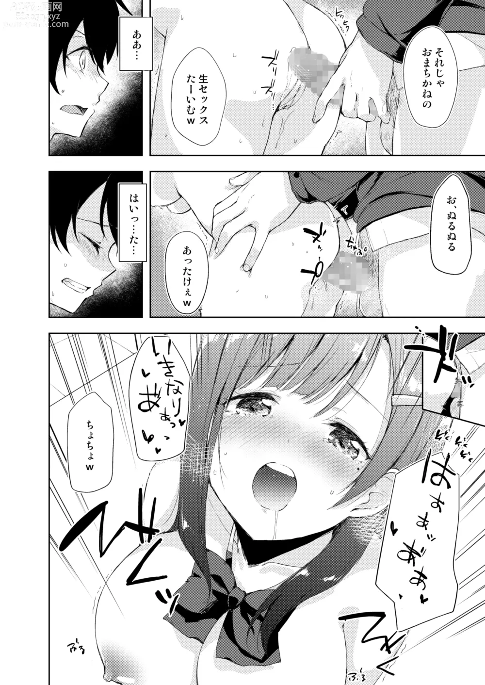 Page 13 of doujinshi JK Nanami no Haishin Jijou