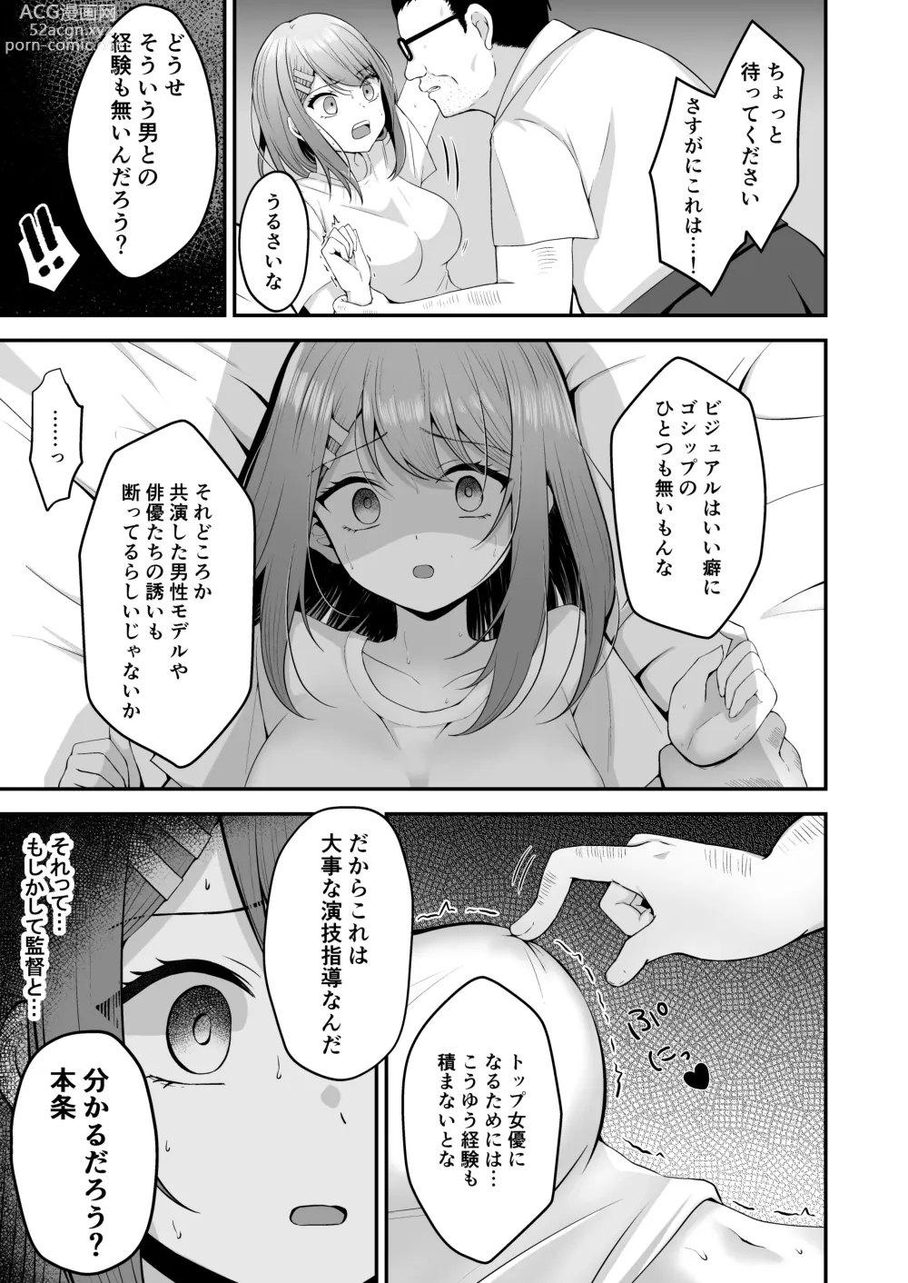 Page 16 of doujinshi syuenzyoyuu ha kantoku ni syozyo woubawarete