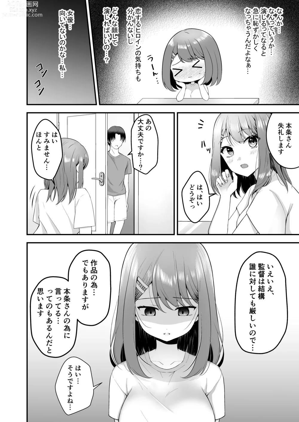 Page 7 of doujinshi syuenzyoyuu ha kantoku ni syozyo woubawarete