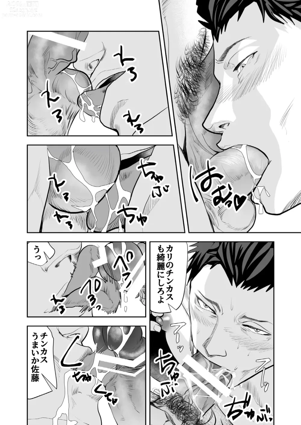 Page 19 of doujinshi Ore no Otoko ni Sawarun ja nee