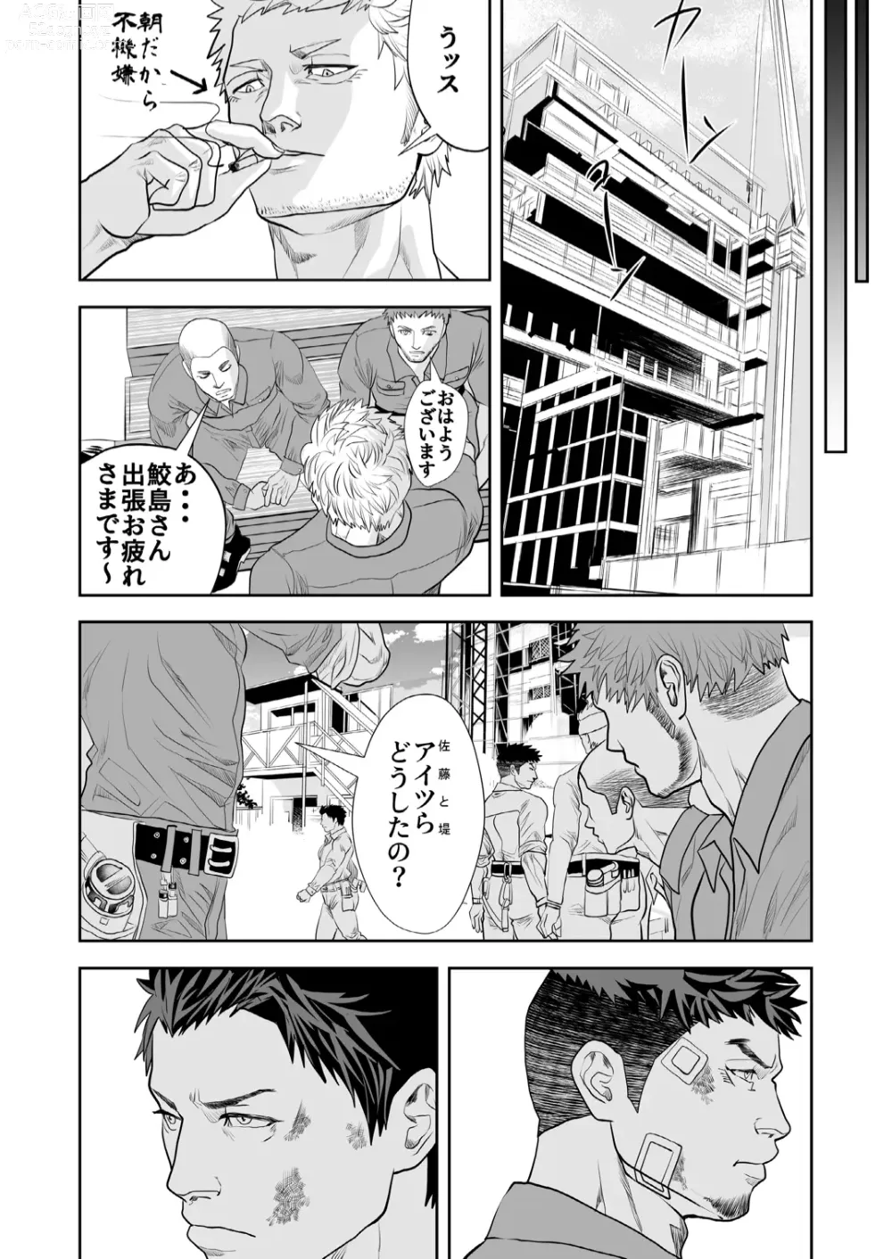 Page 40 of doujinshi Ore no Otoko ni Sawarun ja nee