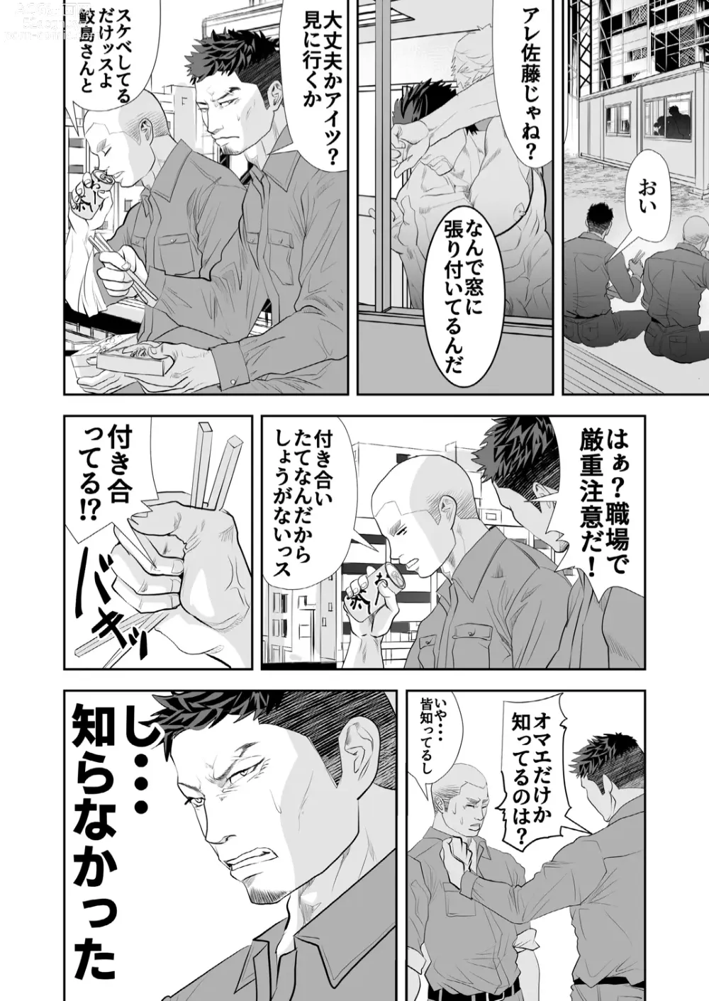 Page 8 of doujinshi Ore no Otoko ni Sawarun ja nee