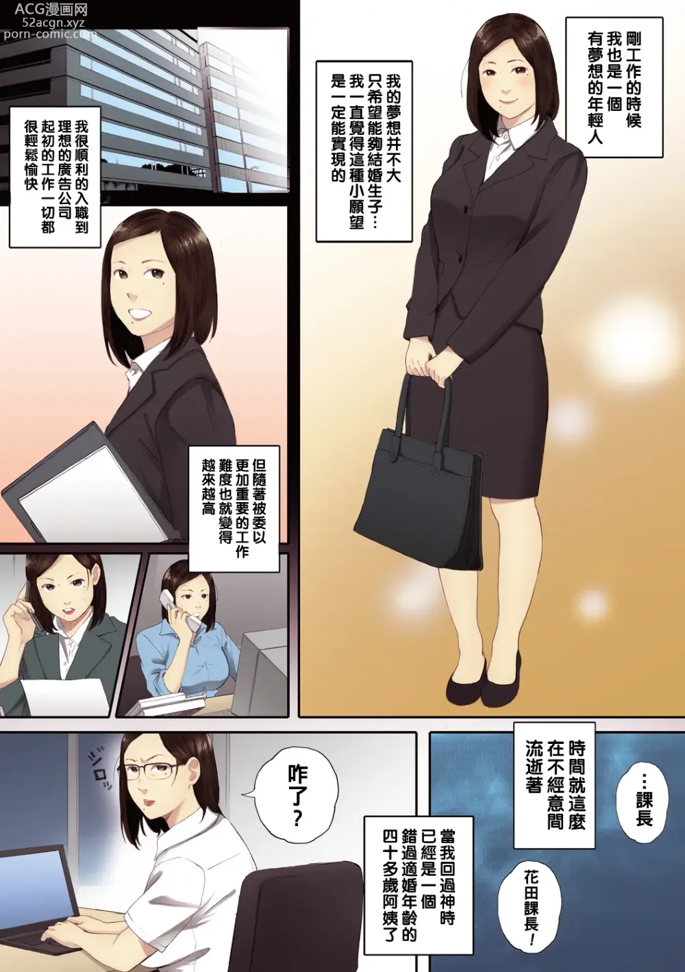 Page 1 of manga アラフォー処女の花田さん1（Chinese）