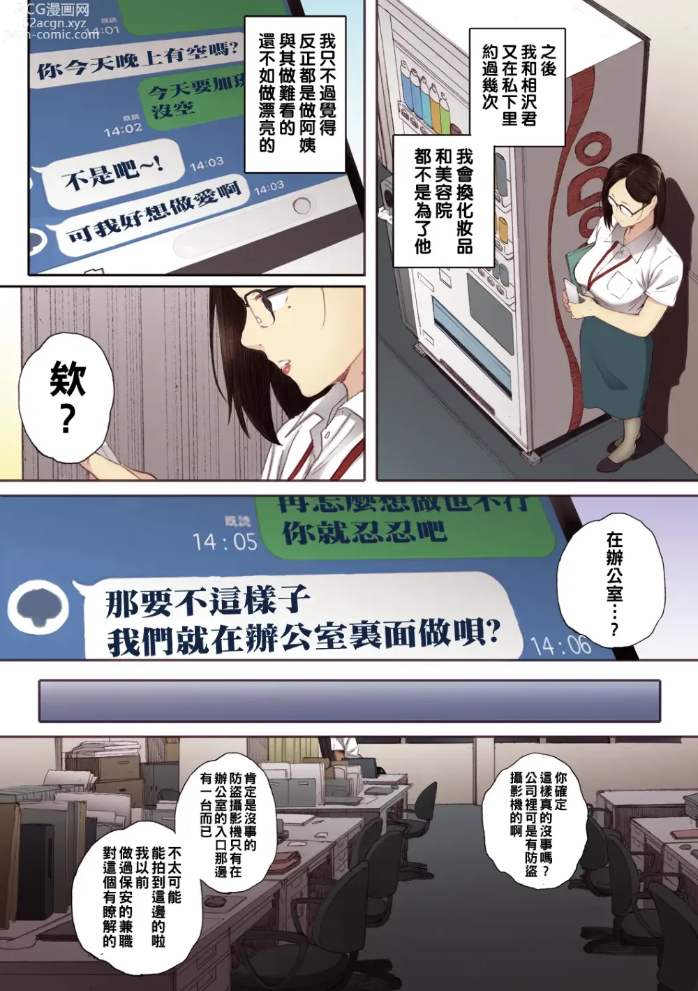 Page 16 of manga アラフォー処女の花田さん1（Chinese）