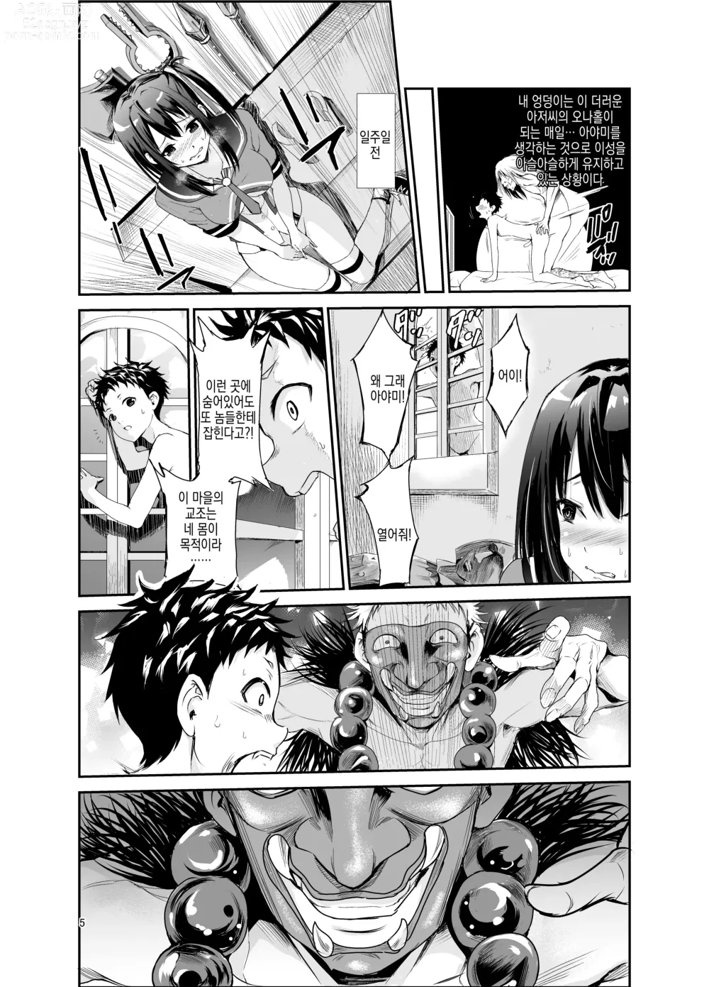 Page 5 of doujinshi 츠야가리 마을 6 ~ 남친을 지키기 위해 비경의 마을에서 강제 봉사&NTR 섹○