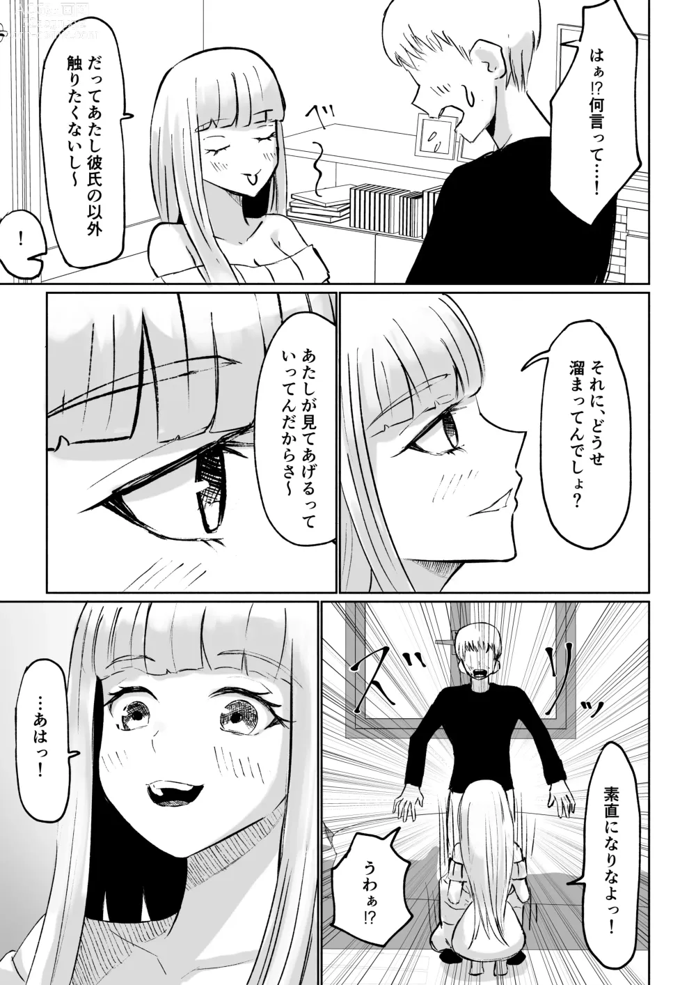 Page 15 of manga ドS後輩による短小包茎ムダ撃ち射精鑑賞