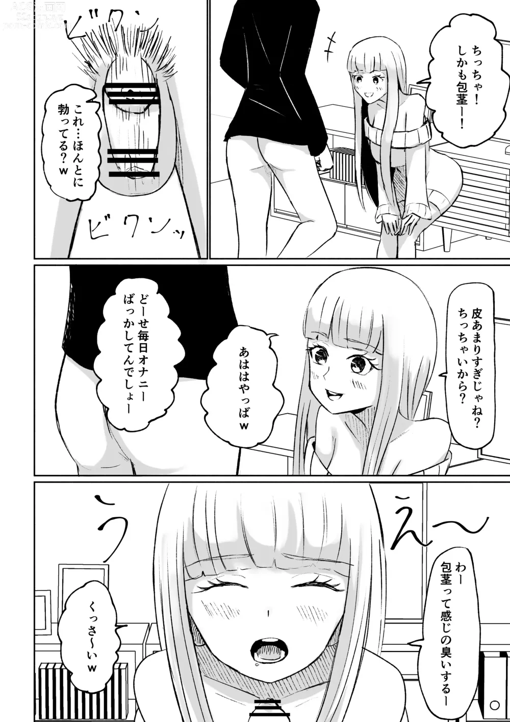 Page 16 of manga ドS後輩による短小包茎ムダ撃ち射精鑑賞