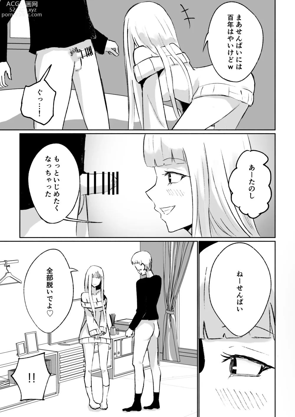 Page 19 of manga ドS後輩による短小包茎ムダ撃ち射精鑑賞