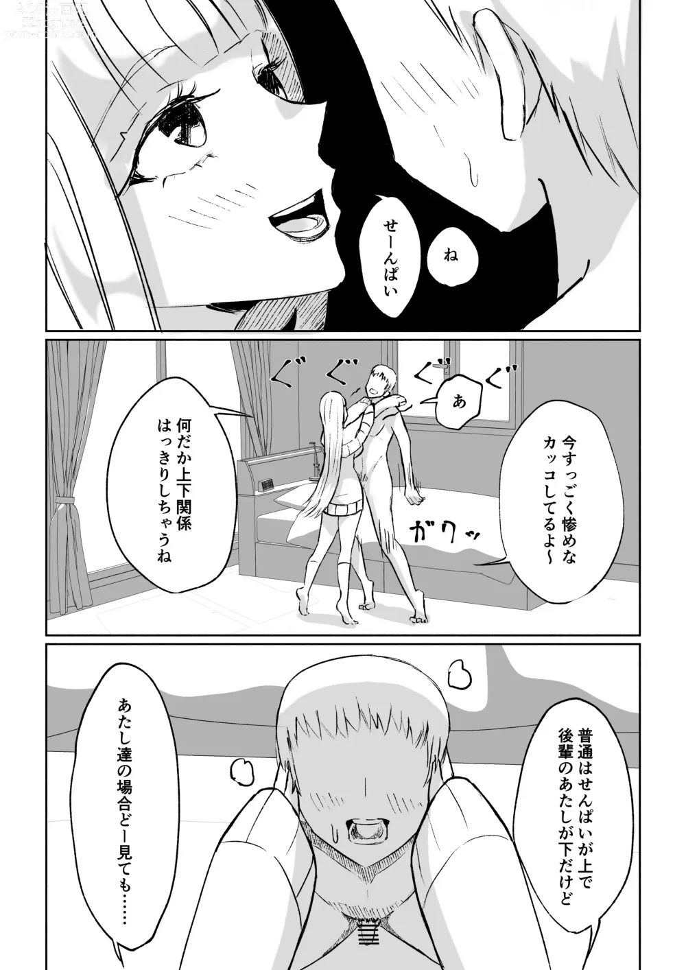 Page 22 of manga ドS後輩による短小包茎ムダ撃ち射精鑑賞