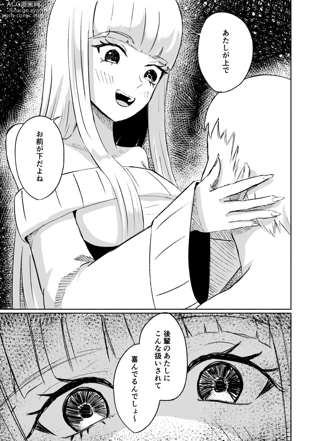 Page 23 of manga ドS後輩による短小包茎ムダ撃ち射精鑑賞