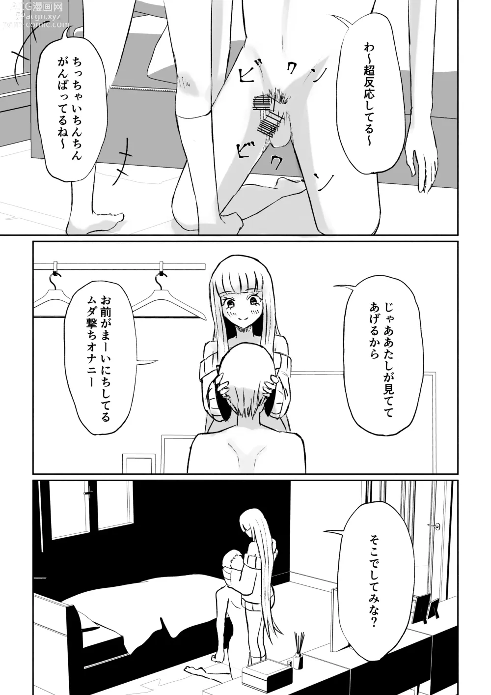 Page 25 of manga ドS後輩による短小包茎ムダ撃ち射精鑑賞