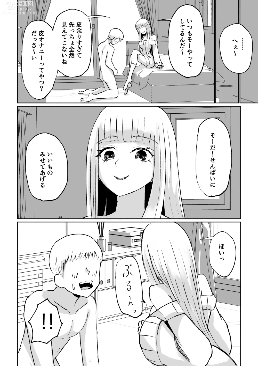 Page 26 of manga ドS後輩による短小包茎ムダ撃ち射精鑑賞