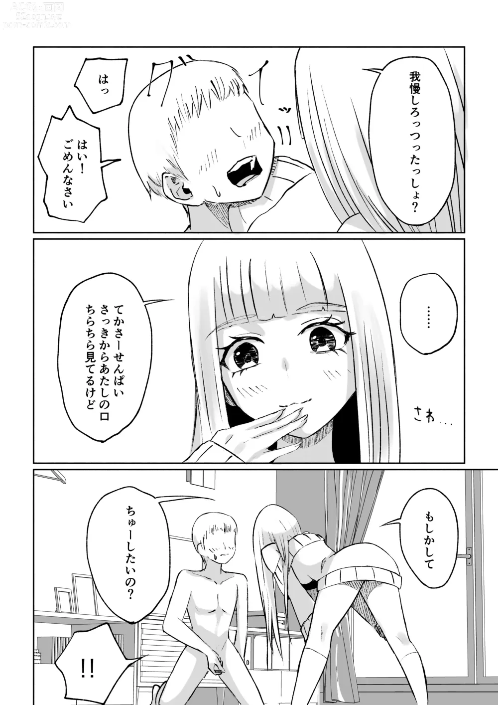 Page 30 of manga ドS後輩による短小包茎ムダ撃ち射精鑑賞