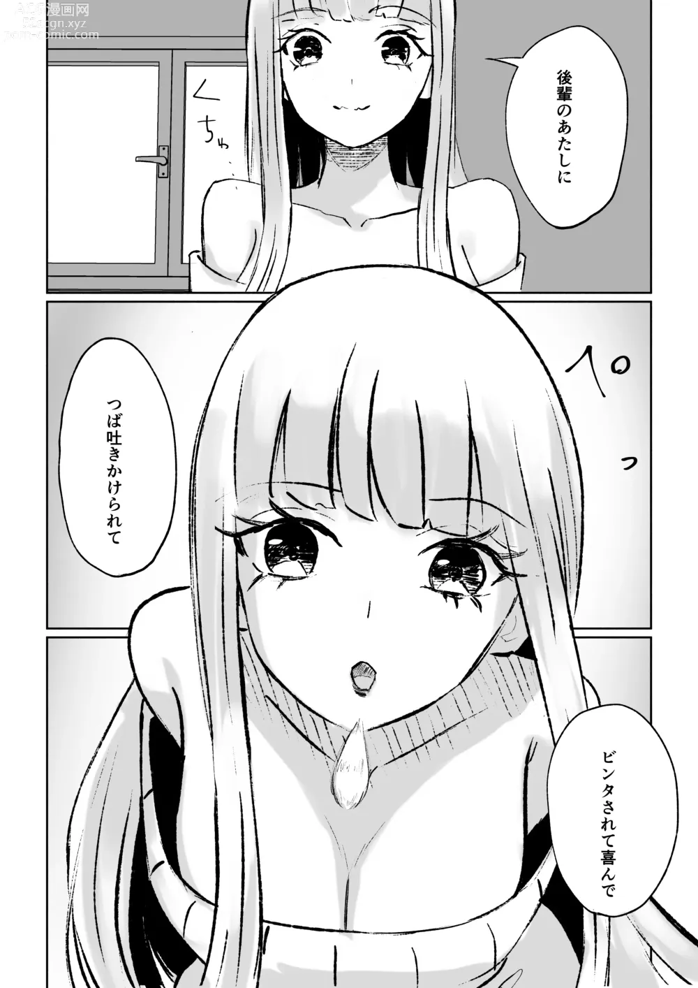 Page 36 of manga ドS後輩による短小包茎ムダ撃ち射精鑑賞