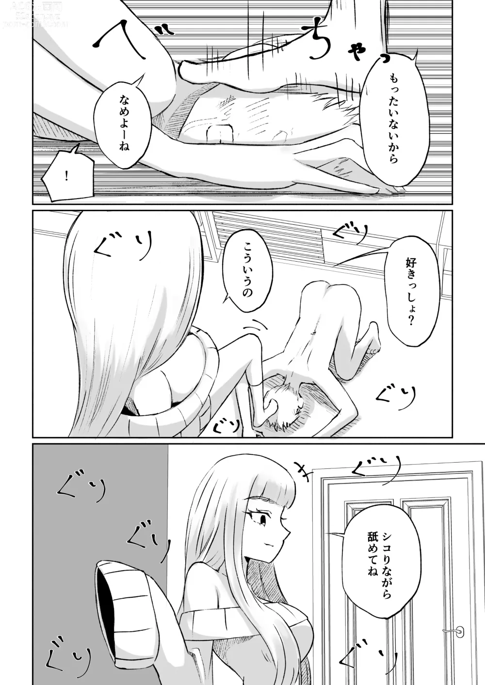 Page 38 of manga ドS後輩による短小包茎ムダ撃ち射精鑑賞