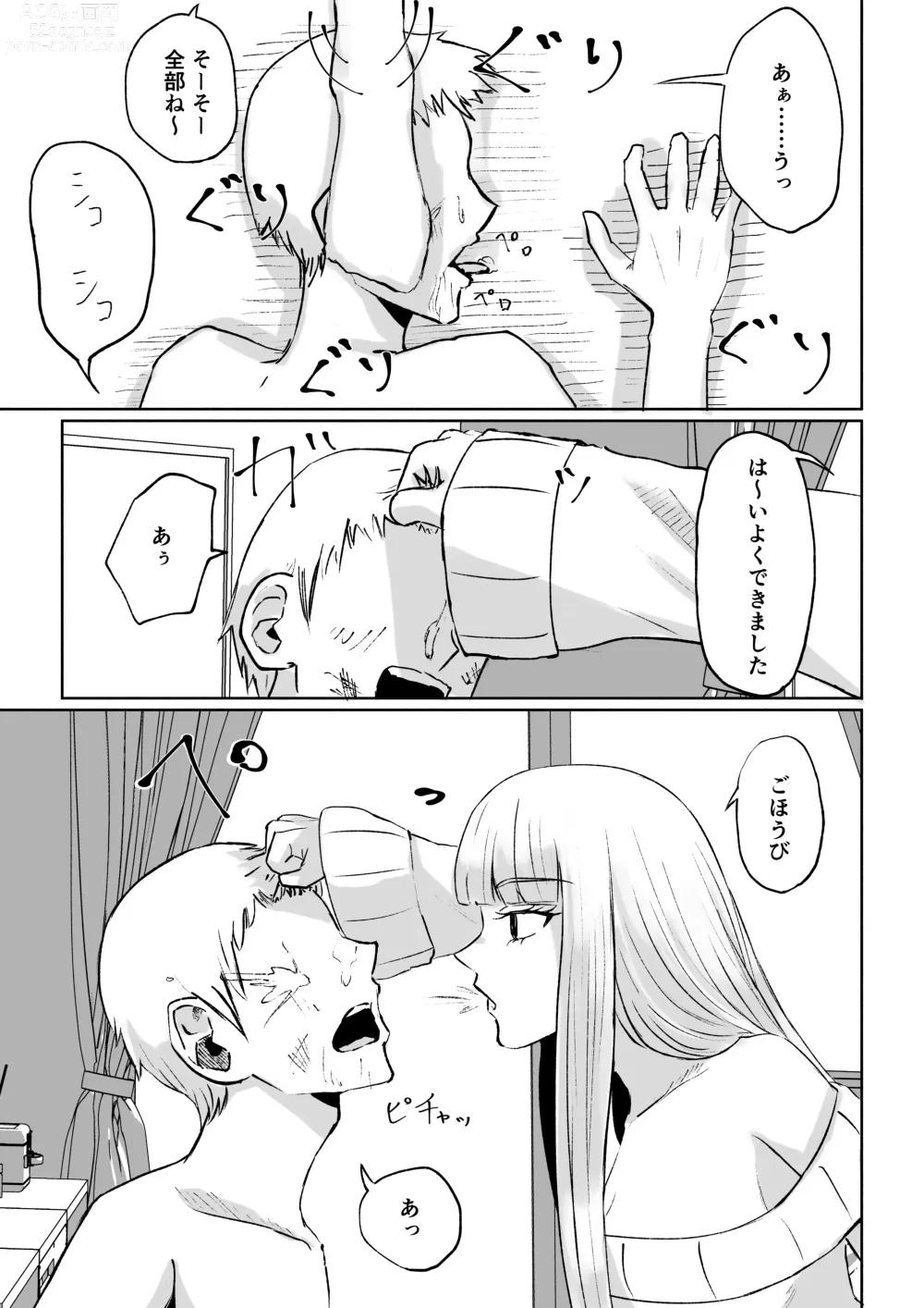 Page 39 of manga ドS後輩による短小包茎ムダ撃ち射精鑑賞