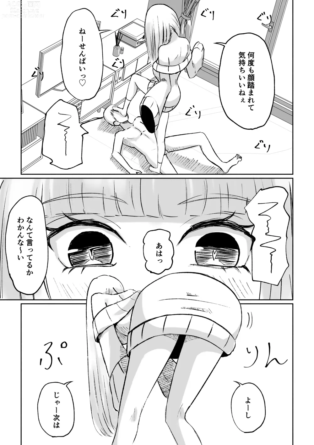 Page 41 of manga ドS後輩による短小包茎ムダ撃ち射精鑑賞