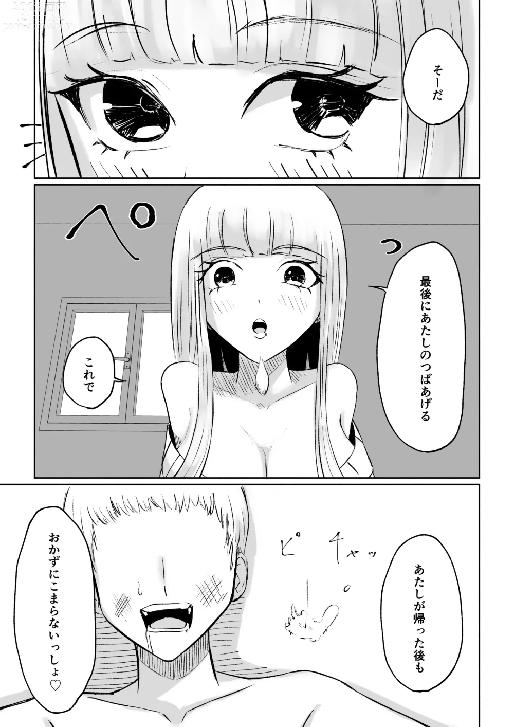 Page 51 of manga ドS後輩による短小包茎ムダ撃ち射精鑑賞