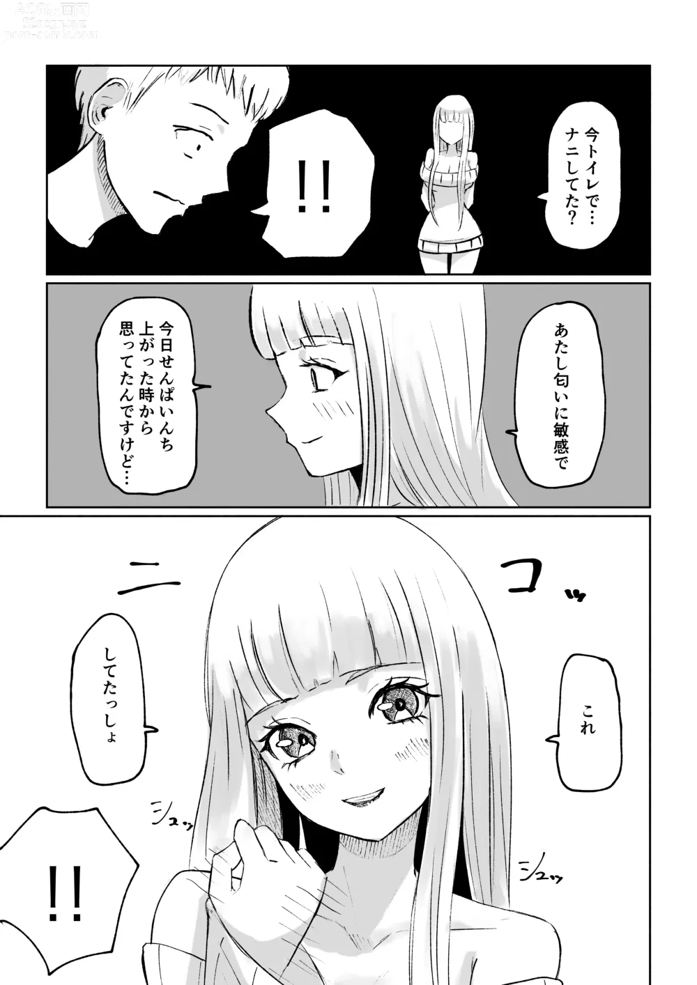 Page 9 of manga ドS後輩による短小包茎ムダ撃ち射精鑑賞