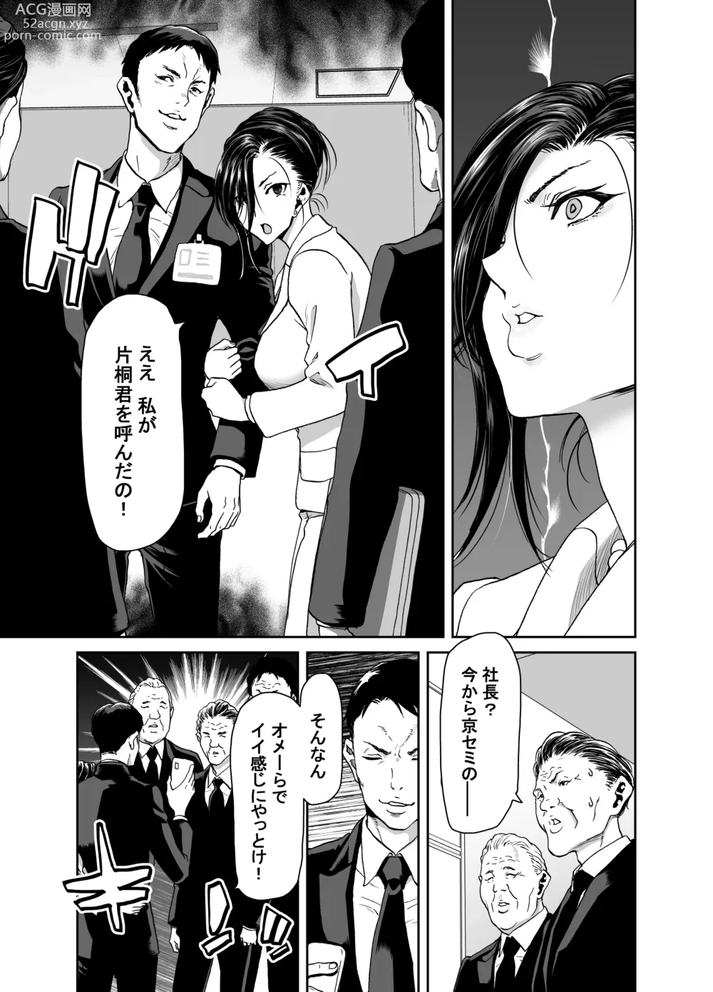 Page 7 of doujinshi Theres no way I, the president, am being controlled by a hypnosis app!