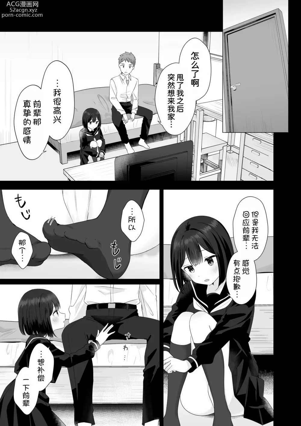 Page 12 of doujinshi Mata Shikoshiko Shite Agemashou ka? Senpai