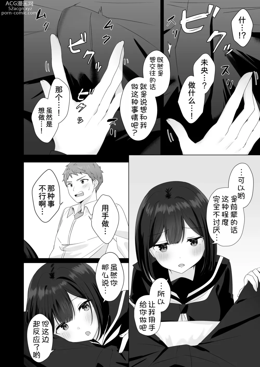 Page 13 of doujinshi Mata Shikoshiko Shite Agemashou ka? Senpai