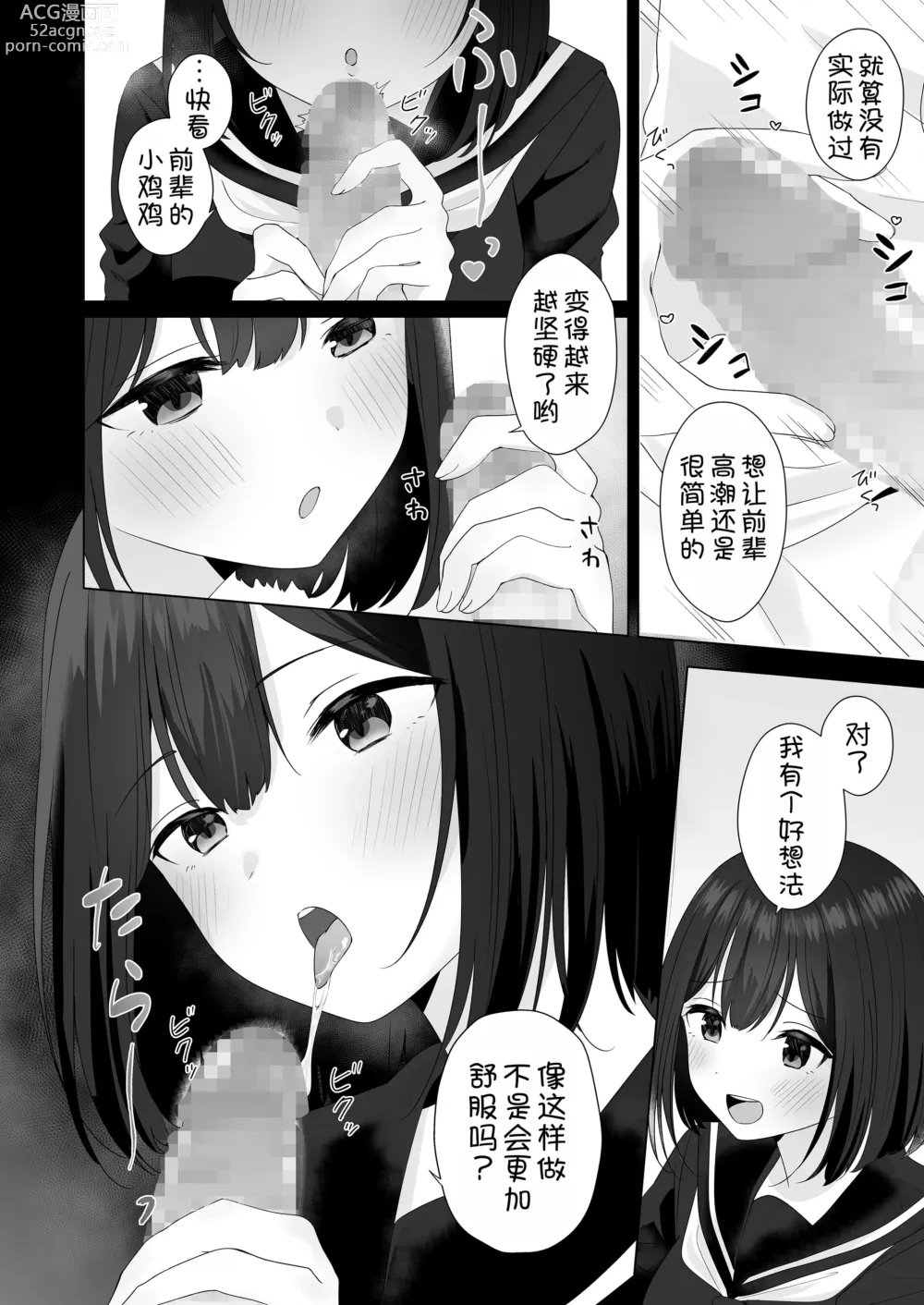 Page 17 of doujinshi Mata Shikoshiko Shite Agemashou ka? Senpai