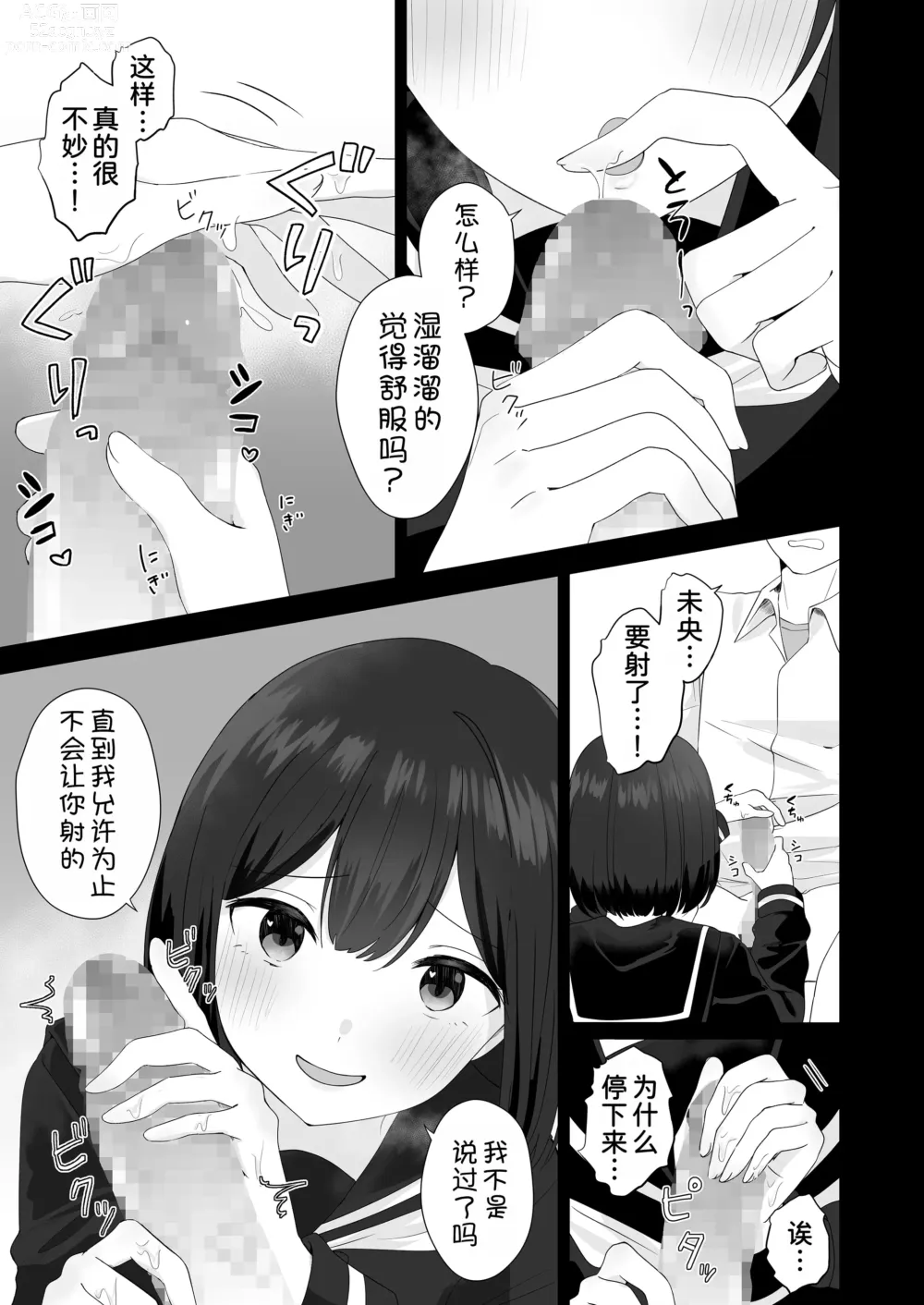 Page 18 of doujinshi Mata Shikoshiko Shite Agemashou ka? Senpai