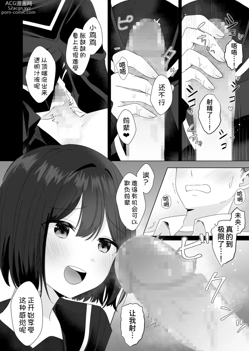 Page 19 of doujinshi Mata Shikoshiko Shite Agemashou ka? Senpai