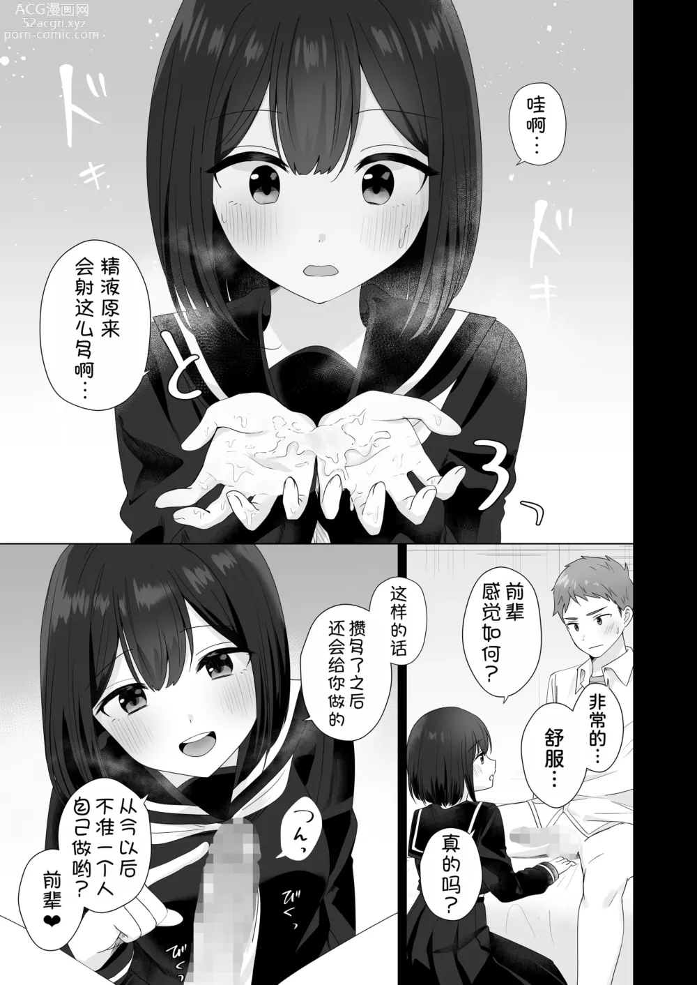 Page 22 of doujinshi Mata Shikoshiko Shite Agemashou ka? Senpai