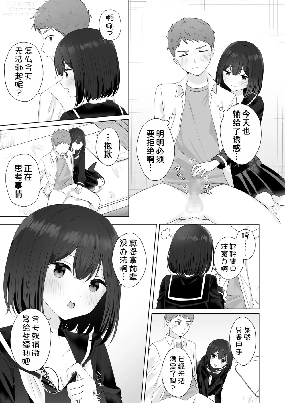 Page 24 of doujinshi Mata Shikoshiko Shite Agemashou ka? Senpai