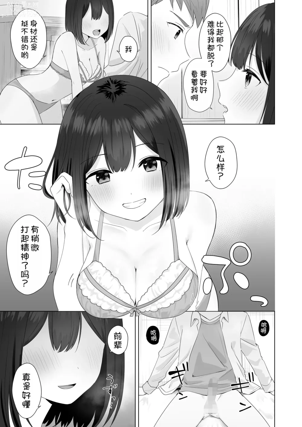 Page 26 of doujinshi Mata Shikoshiko Shite Agemashou ka? Senpai