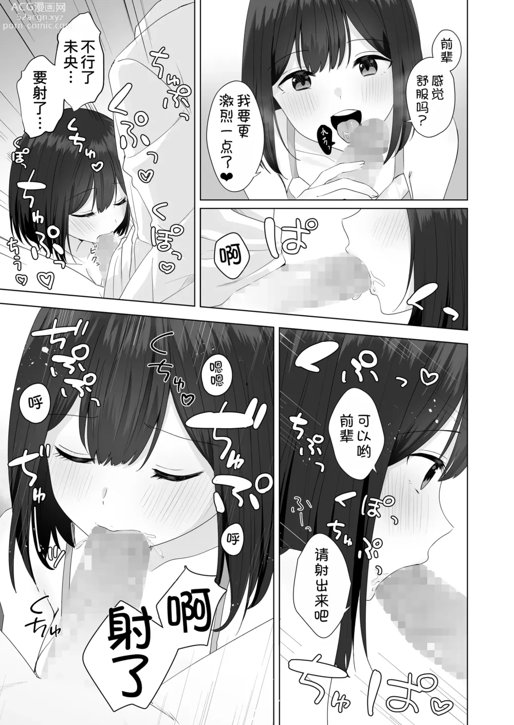 Page 28 of doujinshi Mata Shikoshiko Shite Agemashou ka? Senpai