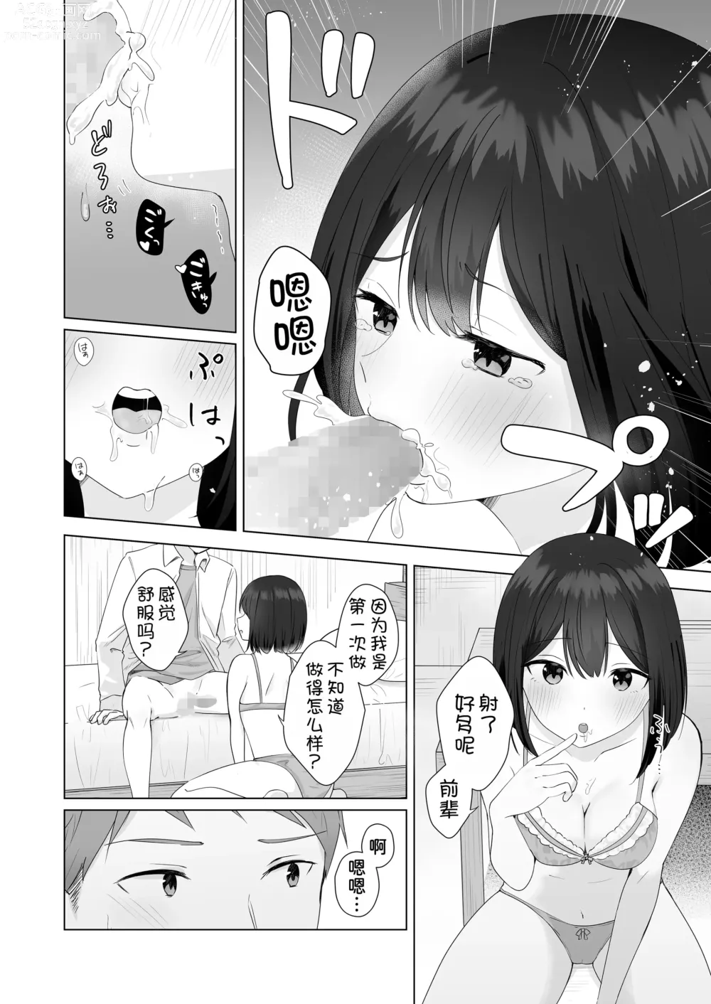 Page 29 of doujinshi Mata Shikoshiko Shite Agemashou ka? Senpai