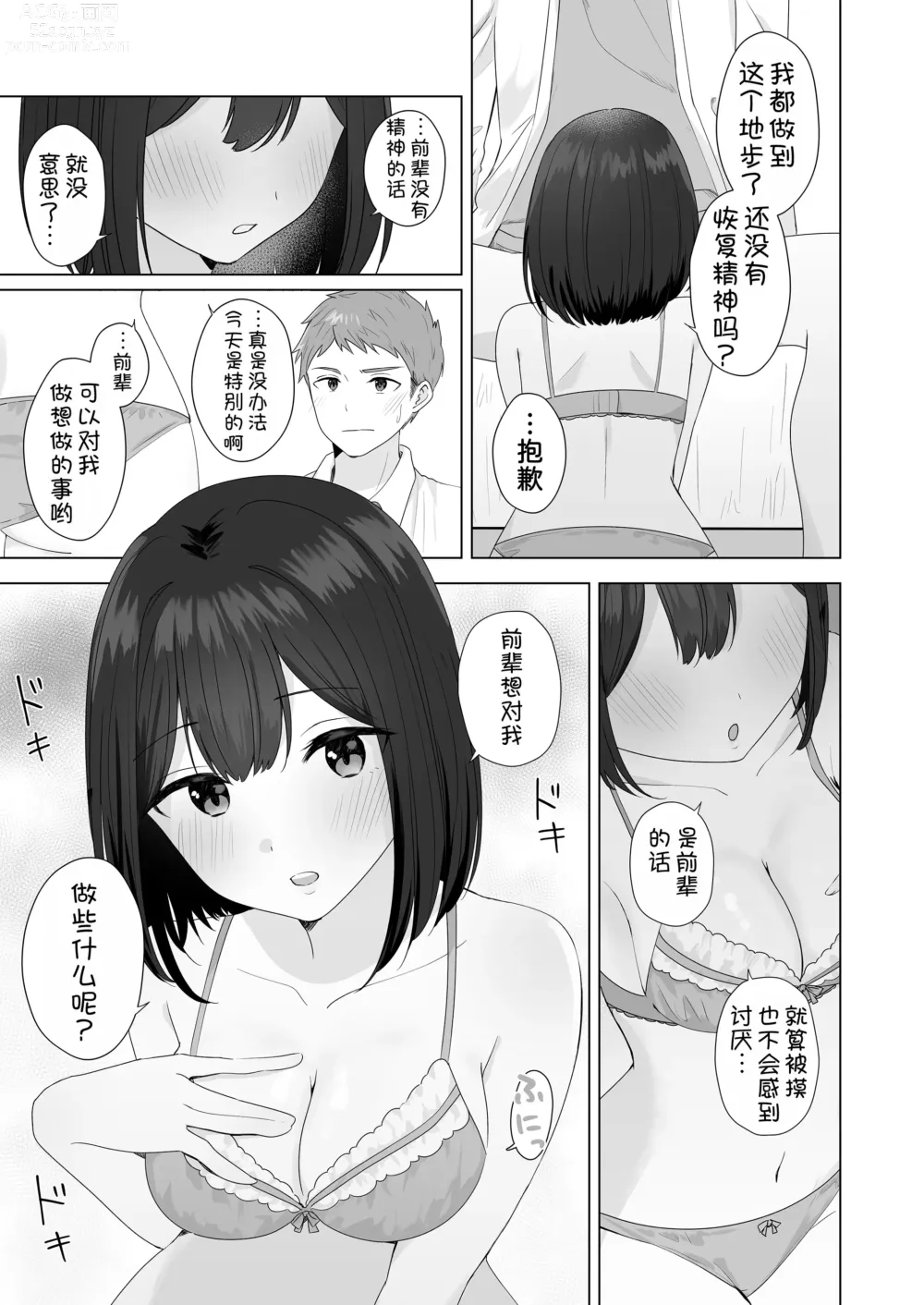 Page 30 of doujinshi Mata Shikoshiko Shite Agemashou ka? Senpai