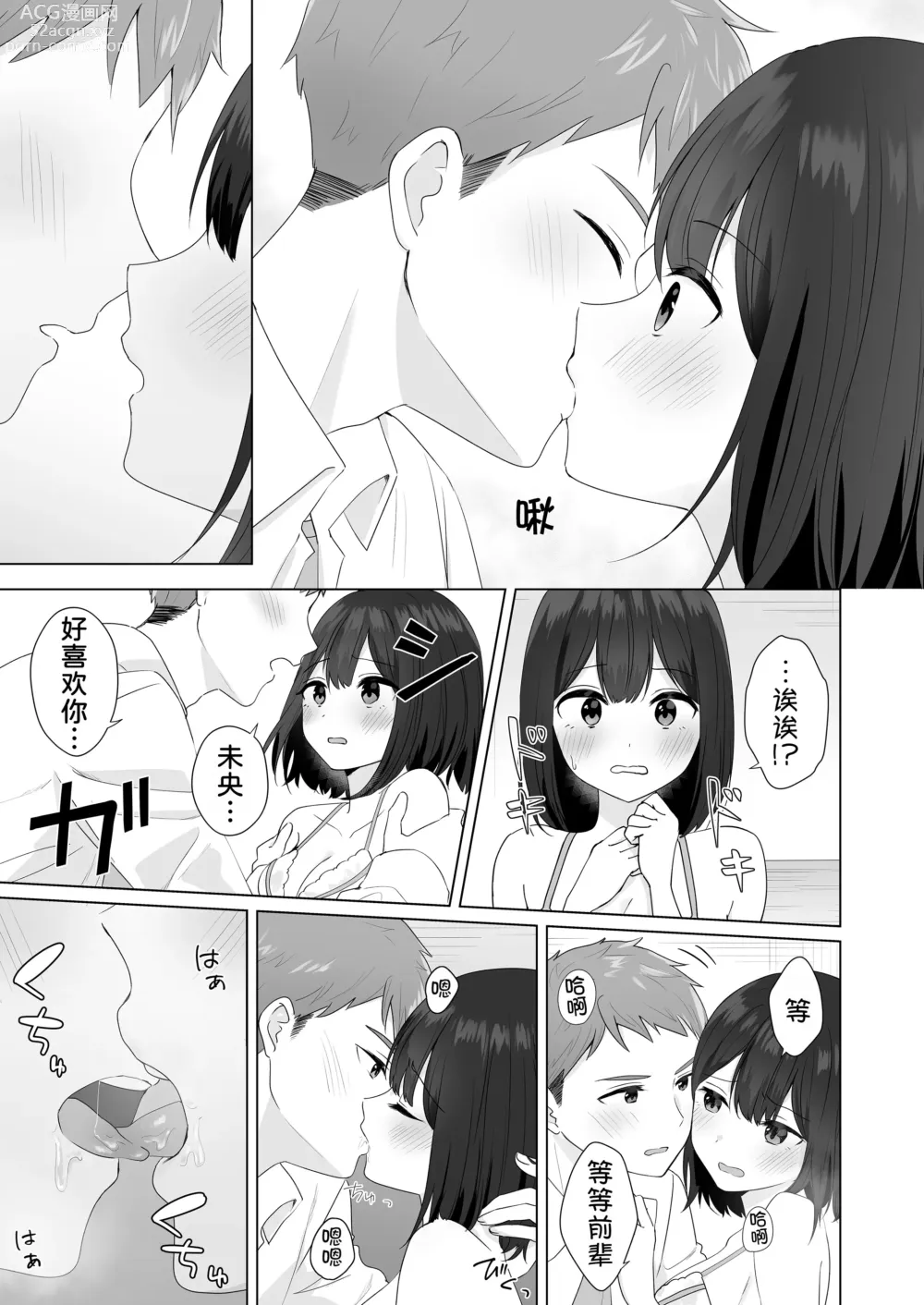 Page 32 of doujinshi Mata Shikoshiko Shite Agemashou ka? Senpai